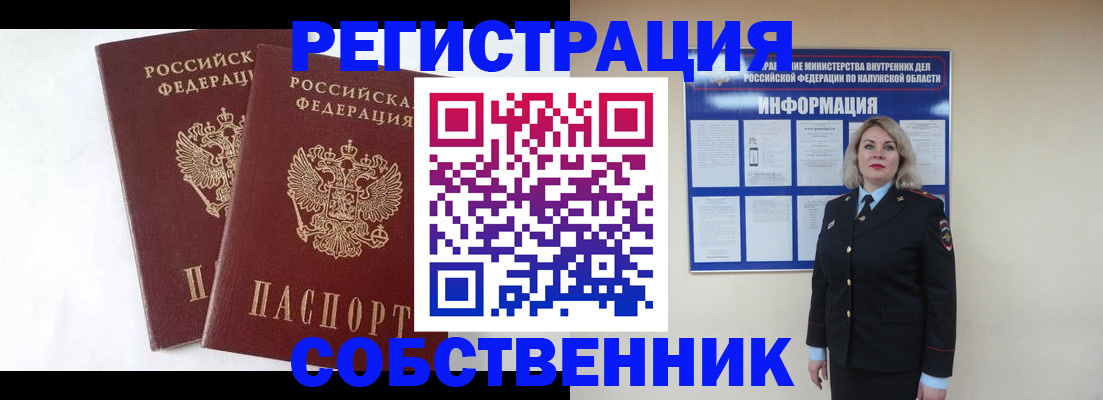 прописка от собственника в Тамбове