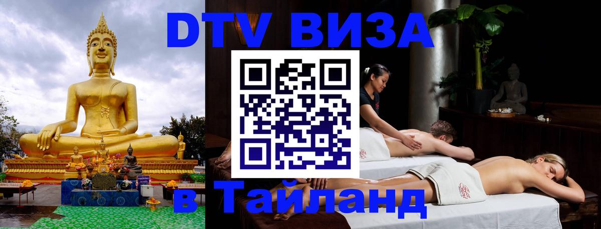 Visa в Таиланд 